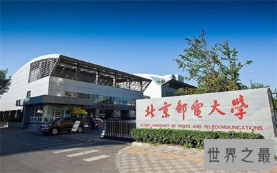 ​中国四所邮电大学排名，进入随便一所都值得骄傲