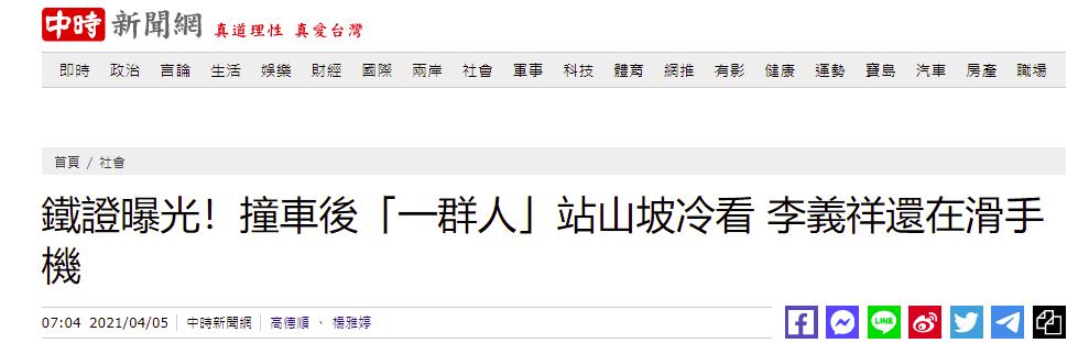 台湾中时新闻网报道截图