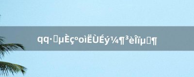 ​qq飞车如何快速升级宠物等级（qq飞车宠物满级教程)