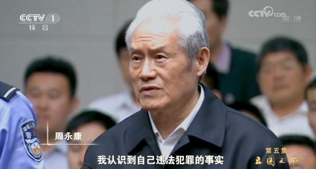 探秘周永康调动武警围攻 周永康最新消息或被判死刑  1