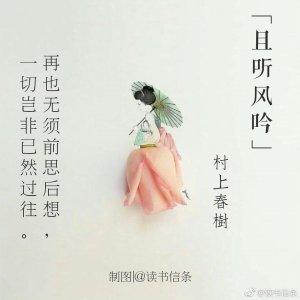 ​且听风吟，静待花开。读村上春树的《且听风吟》，你最喜欢的是哪句