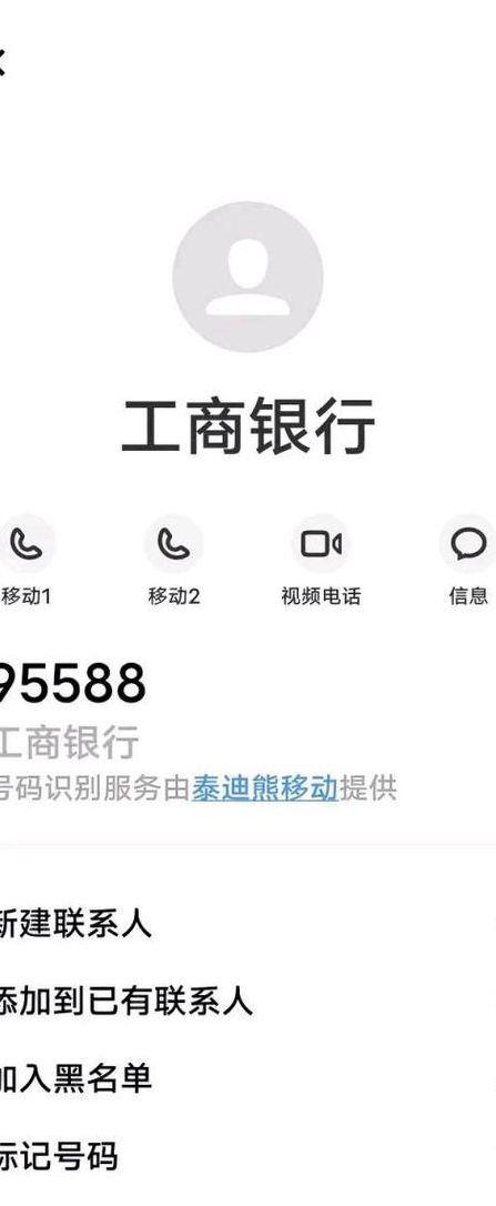 中国工商银行95588（中国工商银行95588怎么转人工服务）