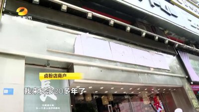 ​长沙解放西路多家网红门面成违建？