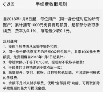 ​QQ钱包提现将收取手续费