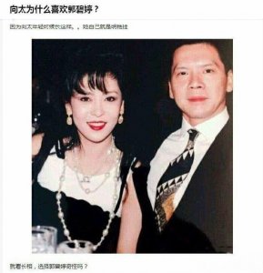 ​为什么向太喜欢郭碧婷？